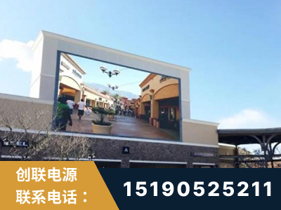张掖-北京八达岭奥特莱斯显示屏项目