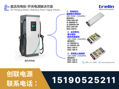 张掖-直流充电桩-开关电源解决方案