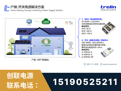 张掖-户储-开关电源解决方案